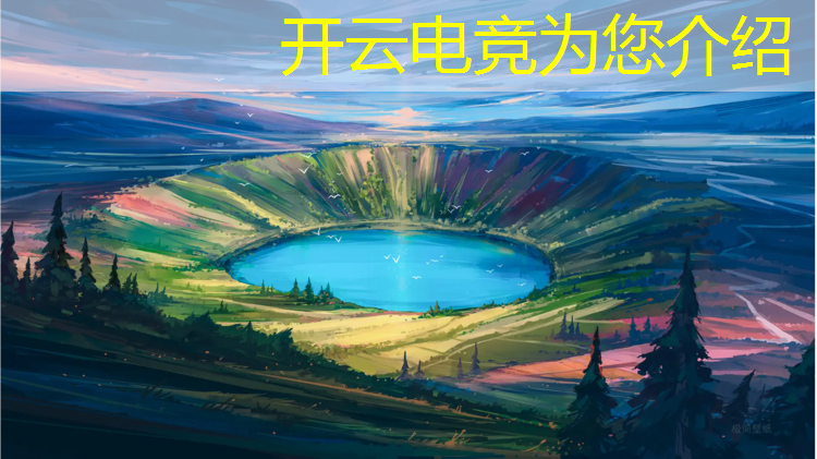 开云电竞为您介绍：大学电竞专业烧钱吗为什么