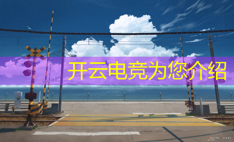 开云电竞为您介绍：电竞酒店夏日活动文案策划