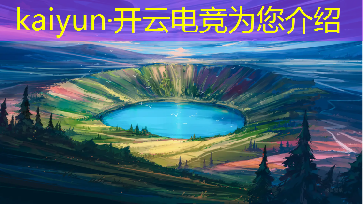 开云电竞为您介绍：电竞经理开服充值活动