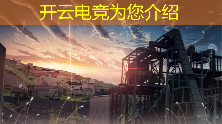 kaiyun·开云电竞为您介绍：江西专业电竞问答知识大全