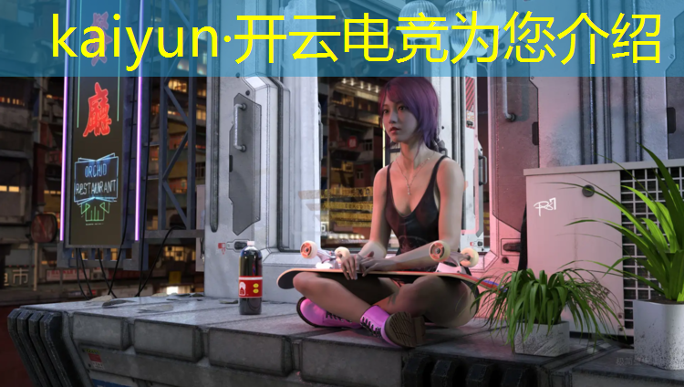 开云电竞为您介绍：绝地求生电竞赛事总监离职