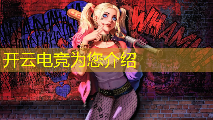 kaiyun·开云电竞为您介绍：皇仕电竞团购活动是真的吗