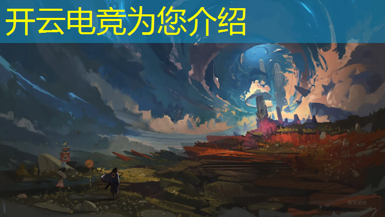 开云电竞为您介绍：淮安学电竞学什么好的专业