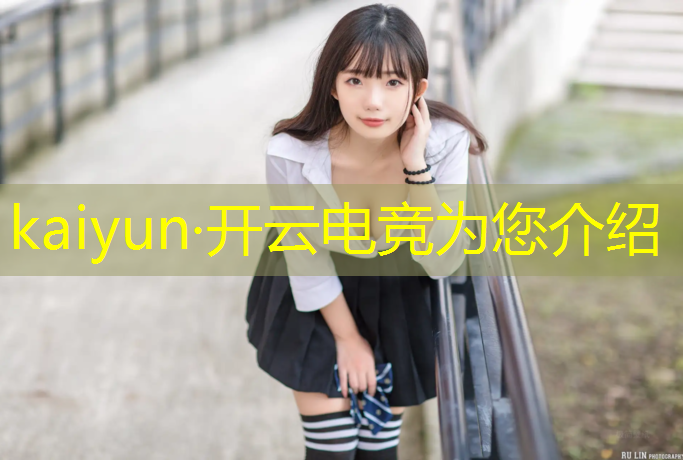 kaiyun·开云电竞为您介绍：和平精英电竞赛事直播
