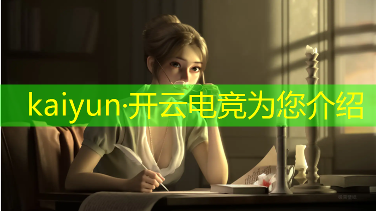 kaiyun·开云电竞为您介绍：广州哪间大学有电竞专业
