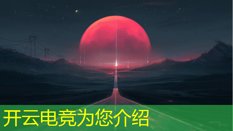 kaiyun·开云电竞为您介绍：清远电竞培训班价格表图