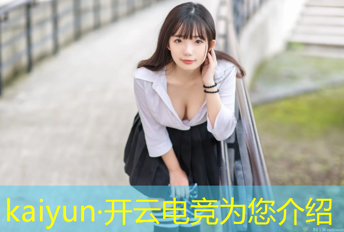 kaiyun·开云电竞为您介绍：王者电竞赛事奖金排名规则