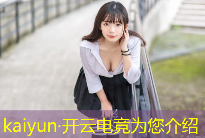 kaiyun·开云电竞为您介绍：山东新华电竞班老师工资