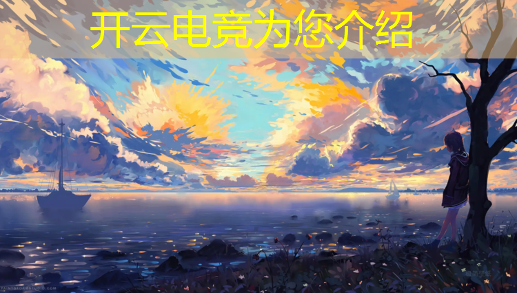 开云电竞为您介绍：石家庄电竞活动场地出租