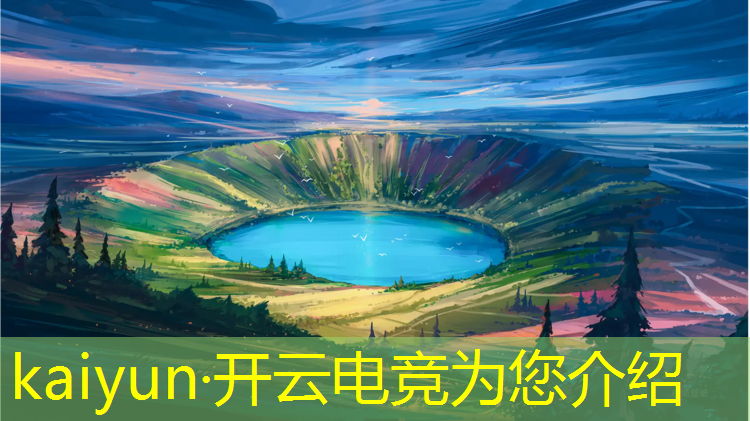 开云电竞为您介绍：电竞赛事内容方案模板