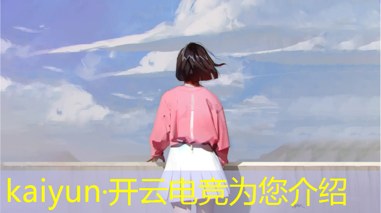 kaiyun·开云电竞为您介绍：同济电竞社团有哪些活动