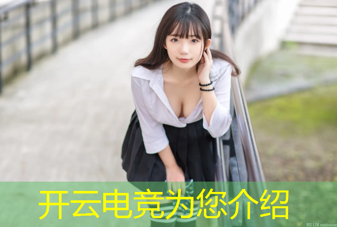 开云电竞为您介绍：成都电竞赛事 2020